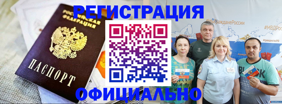 прописка в Ермолино