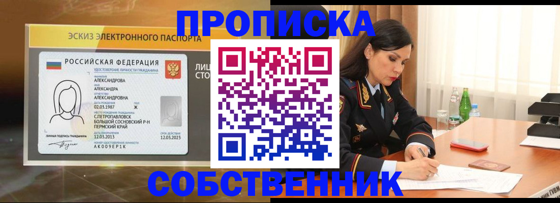временная регистрация для всех в Ермолино